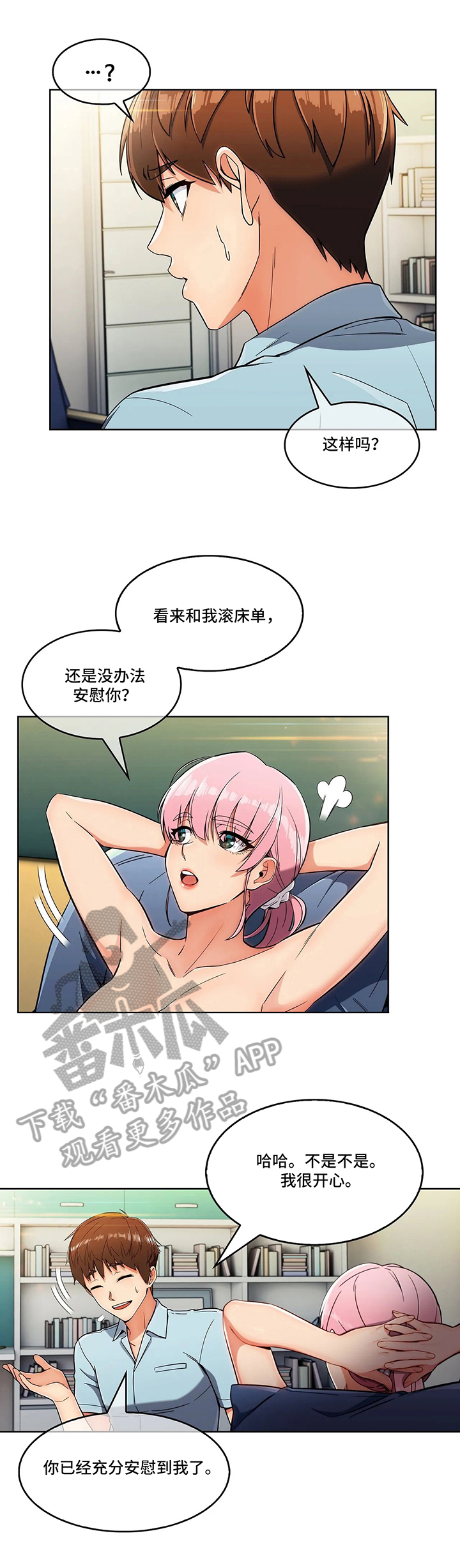 老实人民赫漫画,第25章：建议5图