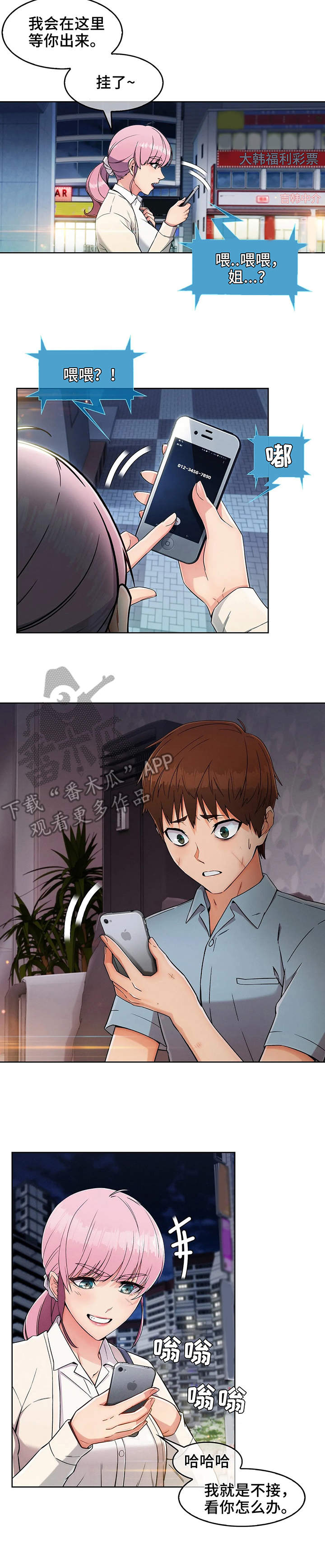 老实人民赫漫画,第5章：站台3图