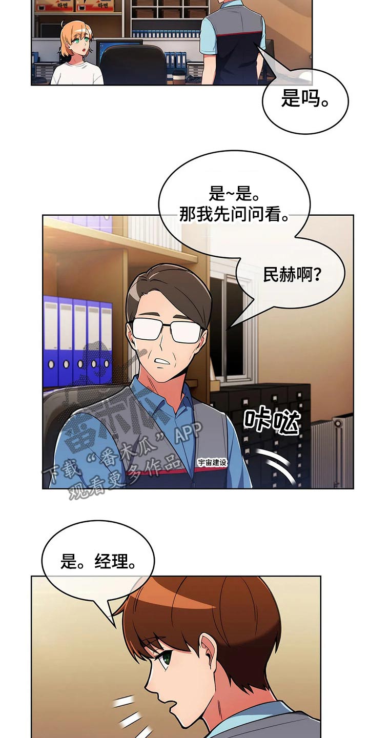 老实人民赫漫画,第68章：【第二季】无人机1图