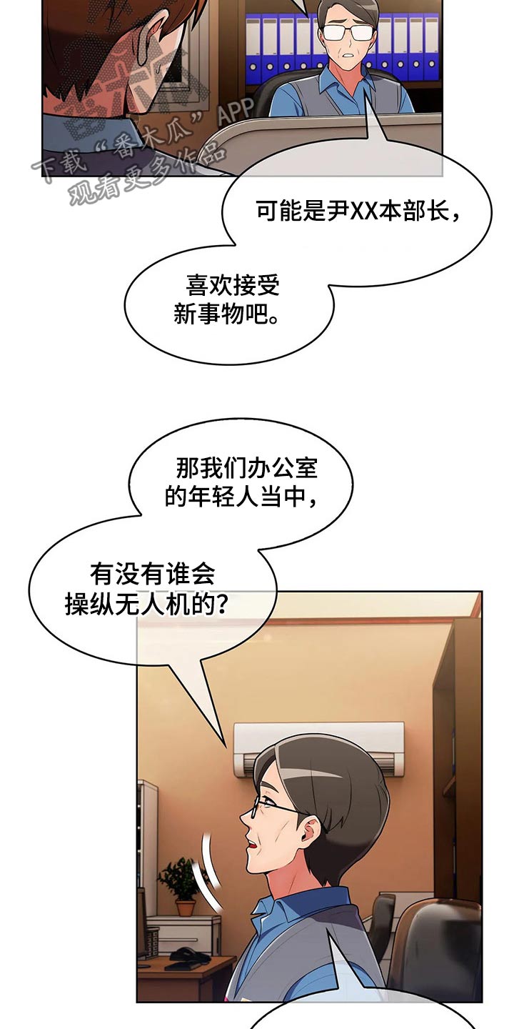 老实人民赫漫画,第68章：【第二季】无人机5图