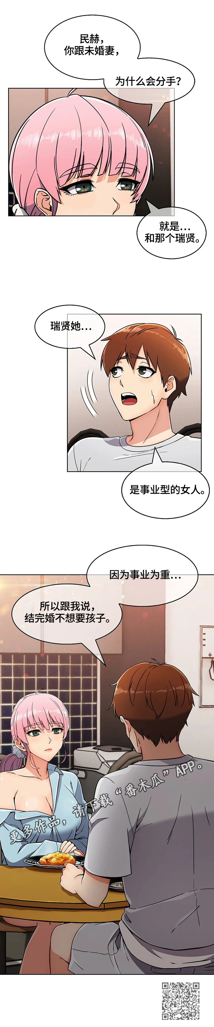 老实人民赫漫画,第41章：原因1图