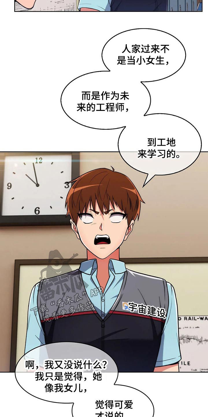 老实人民赫漫画,第56章：【第二季】争吵2图