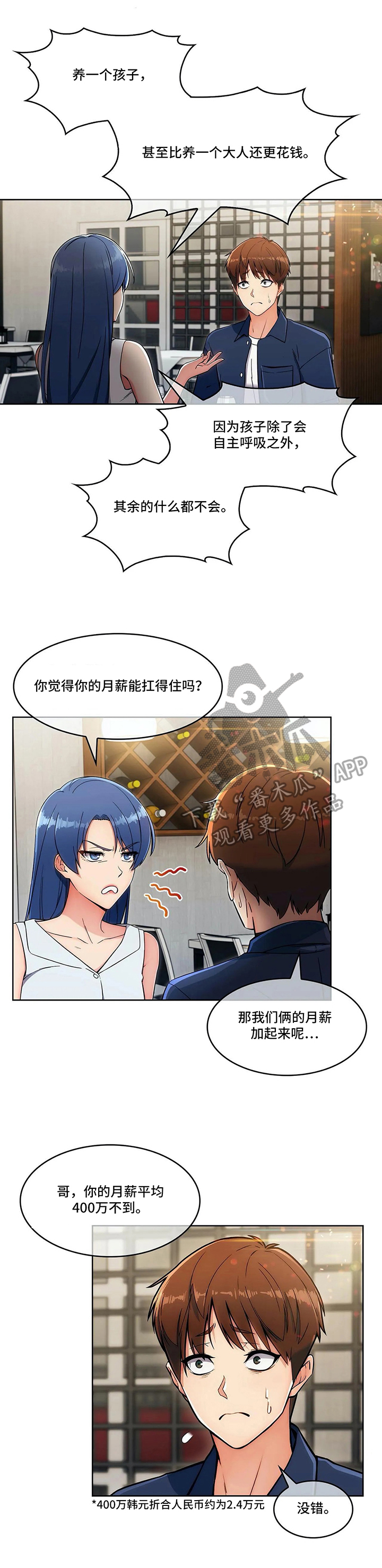 老实人民赫漫画,第29章：分歧4图