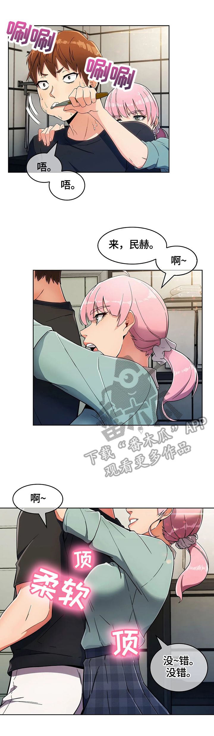 老实人民赫漫画,第36章：洗漱1图