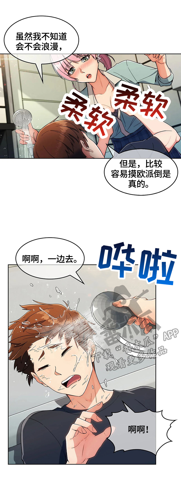 老实人民赫漫画,第37章：早餐2图