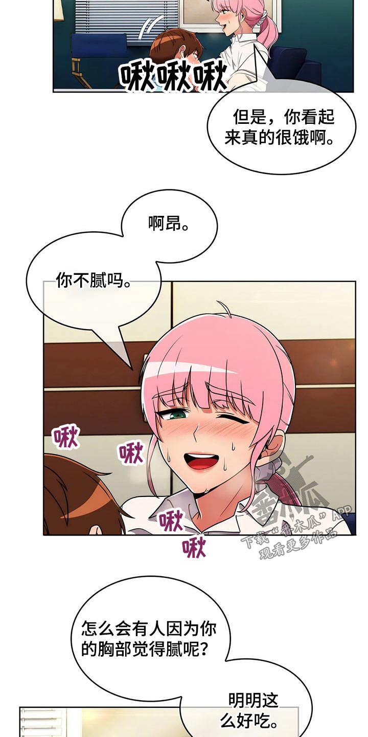 老实人民赫漫画,第63章：【第二季】第一次3图