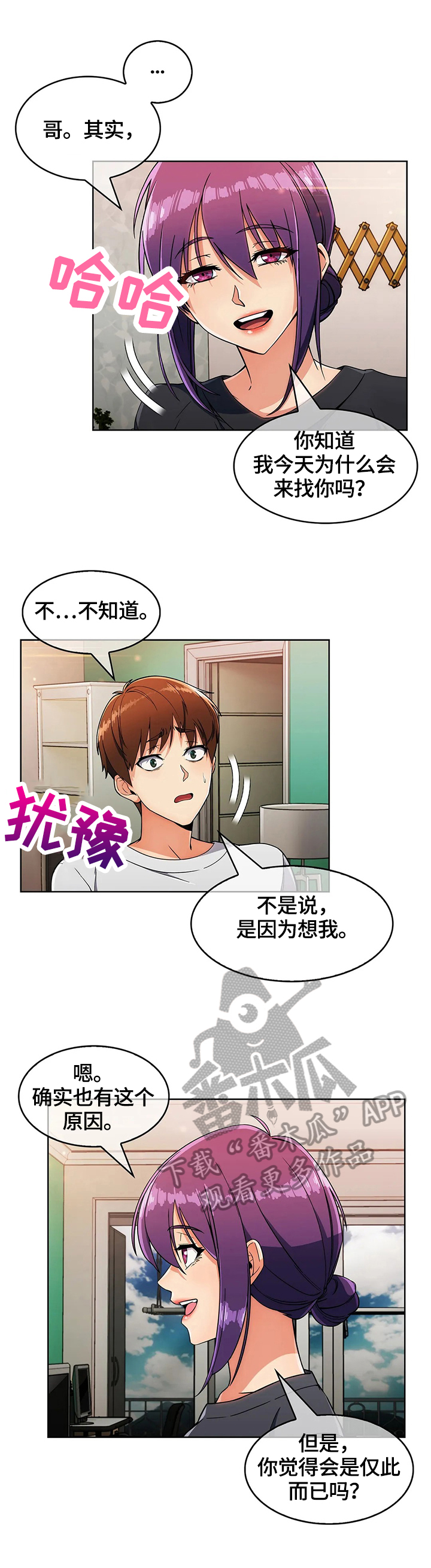 老实人民赫漫画,第46章：真正的目的1图