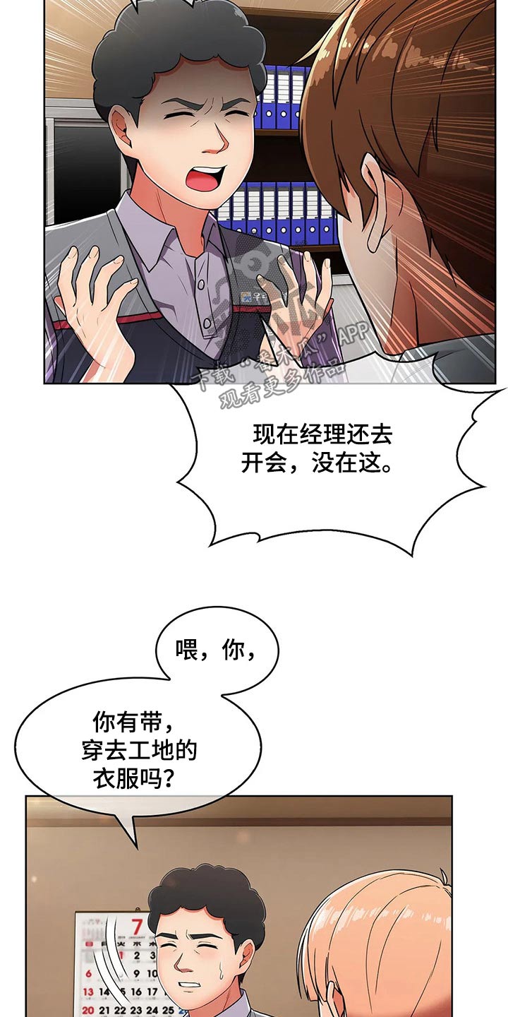 老实人民赫漫画,第56章：【第二季】争吵1图