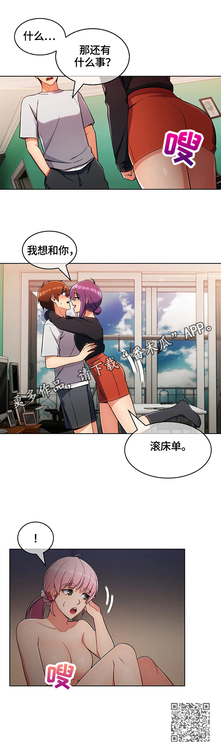 老实人民赫漫画,第46章：真正的目的2图