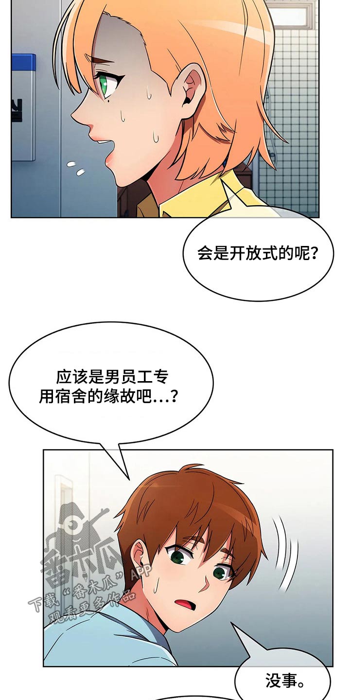 老实人民赫漫画,第60章：【第二季】危险4图