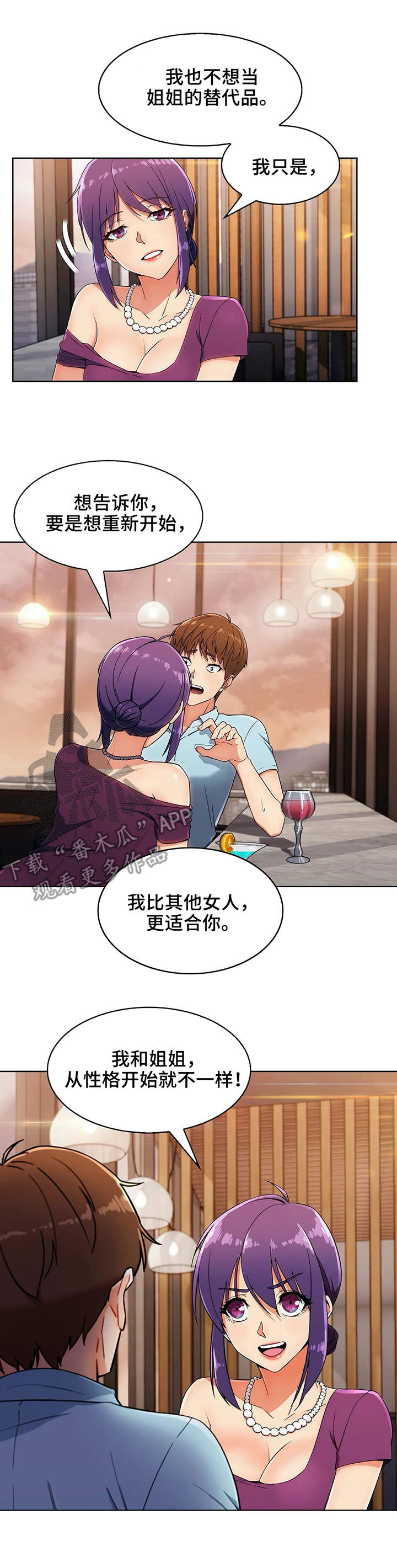 老实人民赫漫画,第16章：助攻3图