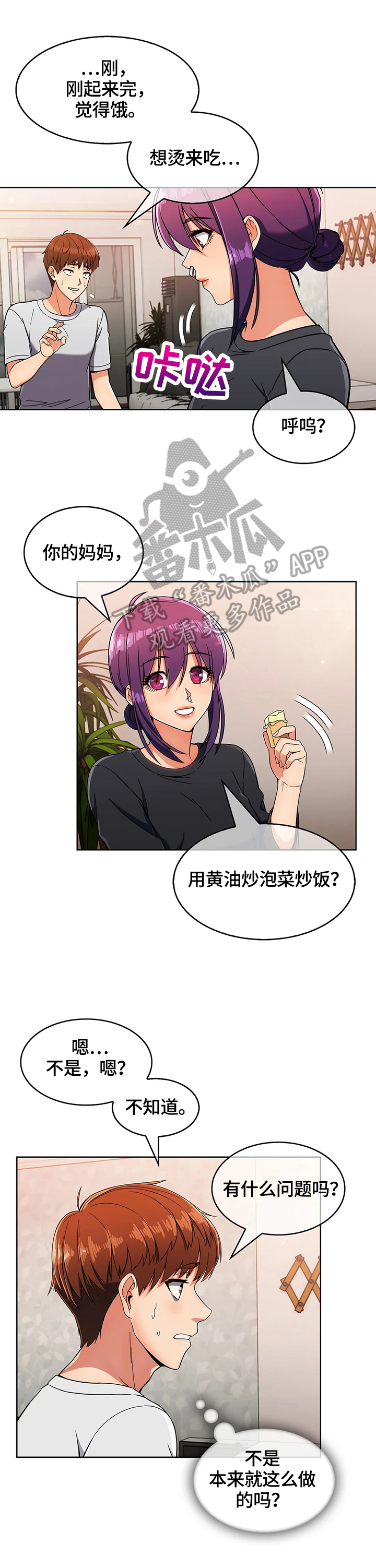 老实人民赫漫画,第46章：真正的目的1图