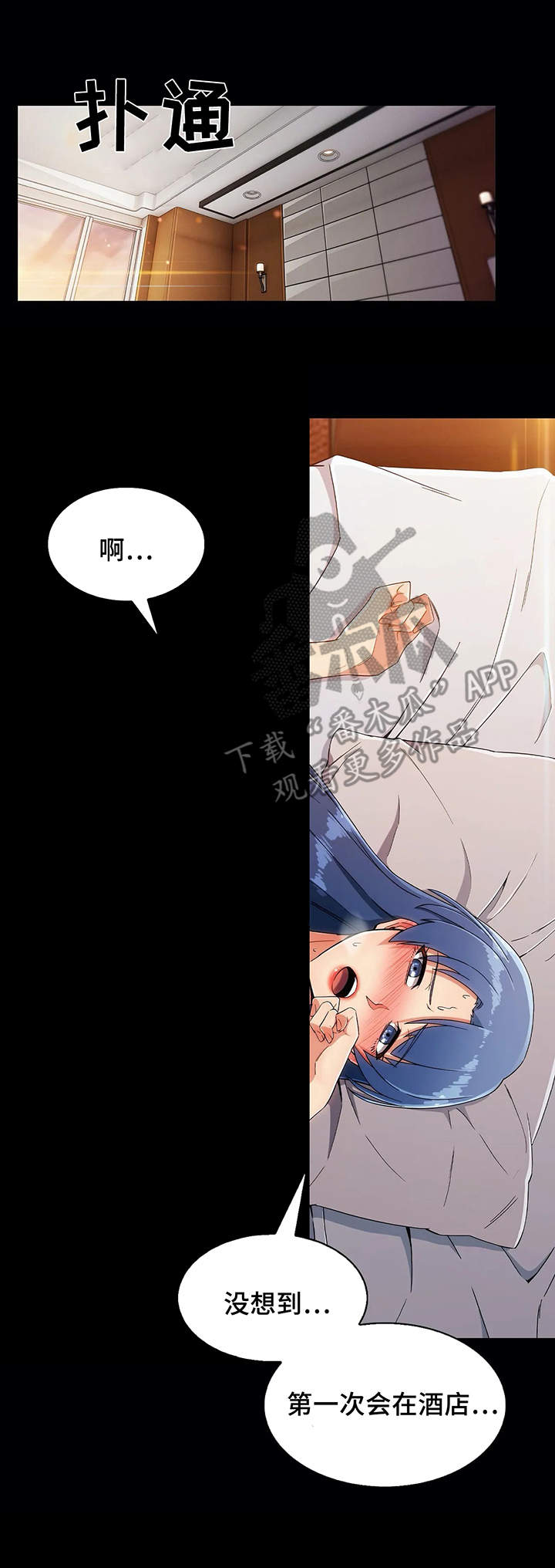 老实人民赫漫画,第17章：酒店5图