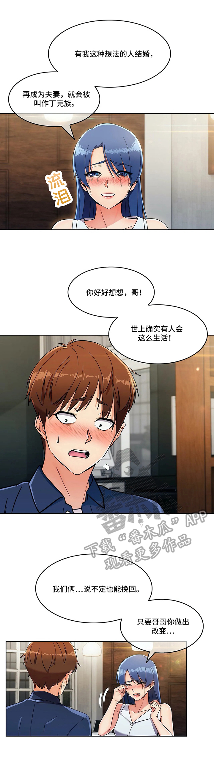 老实人民赫漫画,第31章：不放弃2图