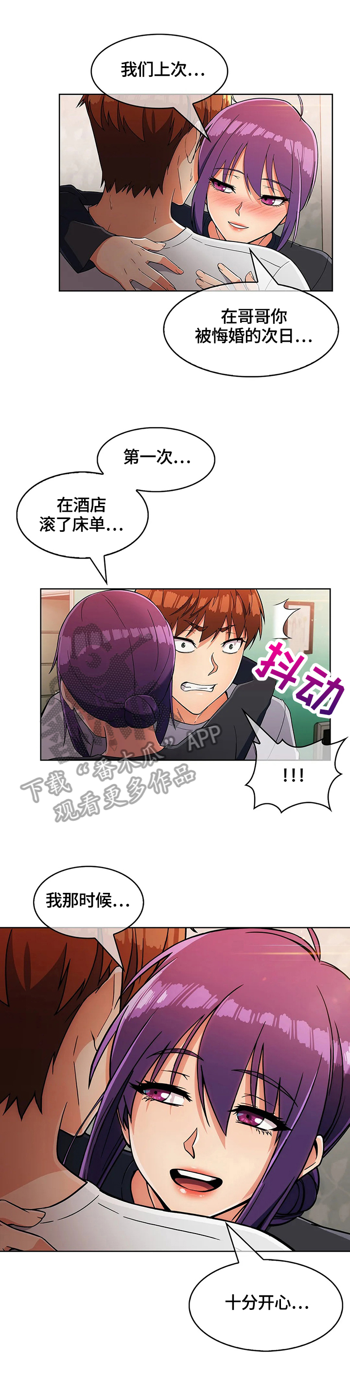 老实人民赫漫画,第47章：猜疑3图