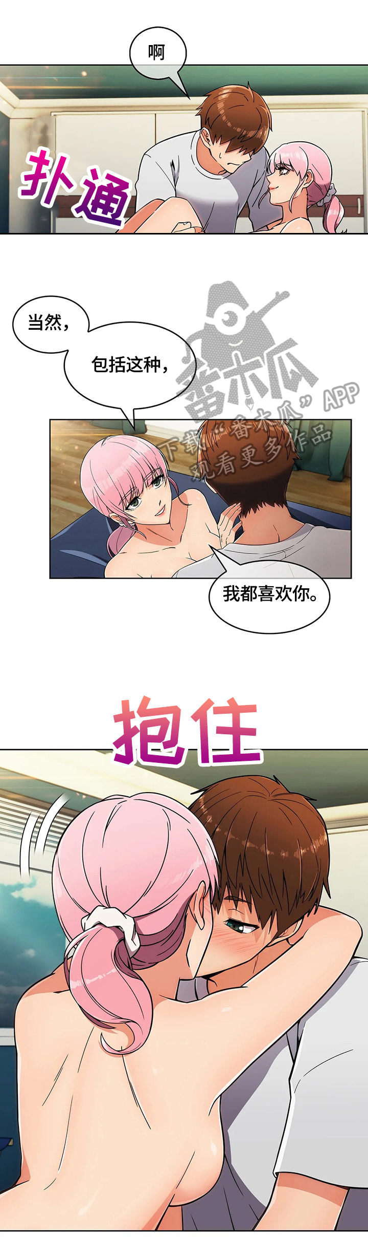 老实人民赫漫画,第43章：喜欢5图