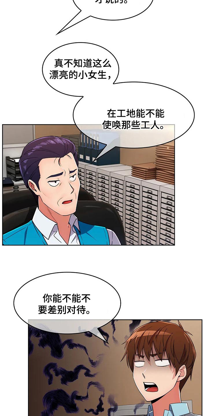 老实人民赫漫画,第56章：【第二季】争吵3图