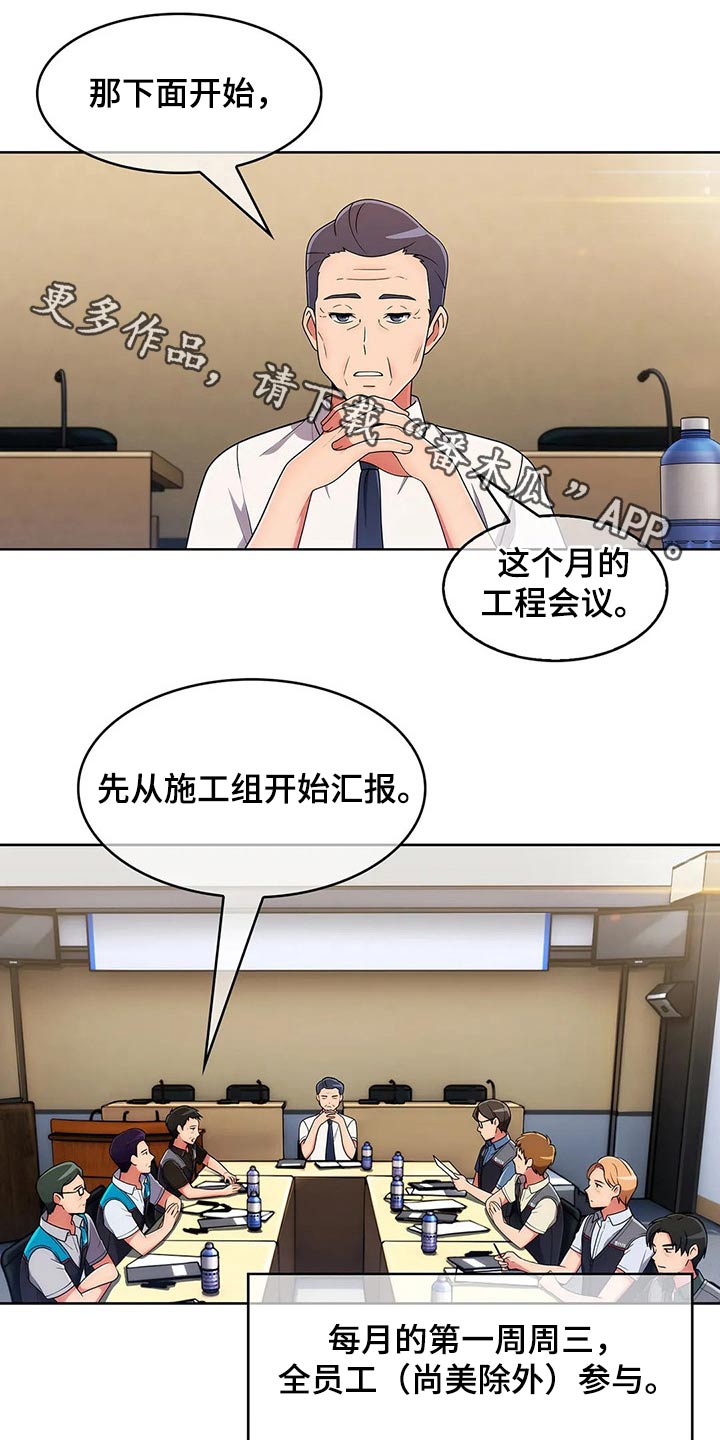 老实人民赫漫画,第77章：【第二季】走神1图