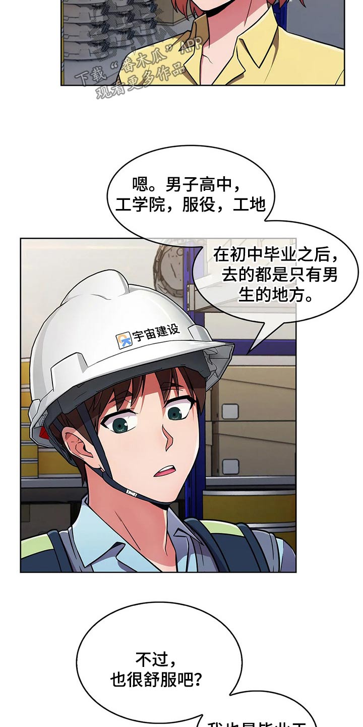 老实人民赫漫画,第57章：【第二季】帅气3图