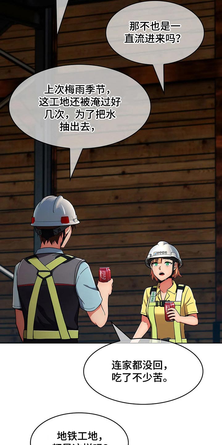 老实人民赫漫画,第60章：【第二季】危险1图