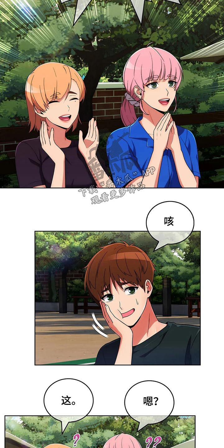 老实人民赫漫画,第91章：【第二季】踢球2图