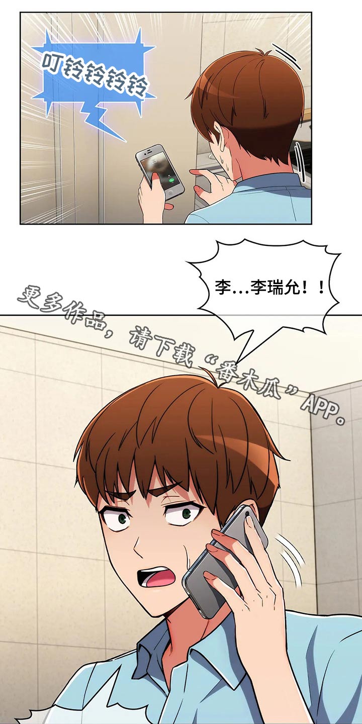 老实人民赫漫画,第91章：【第二季】踢球1图