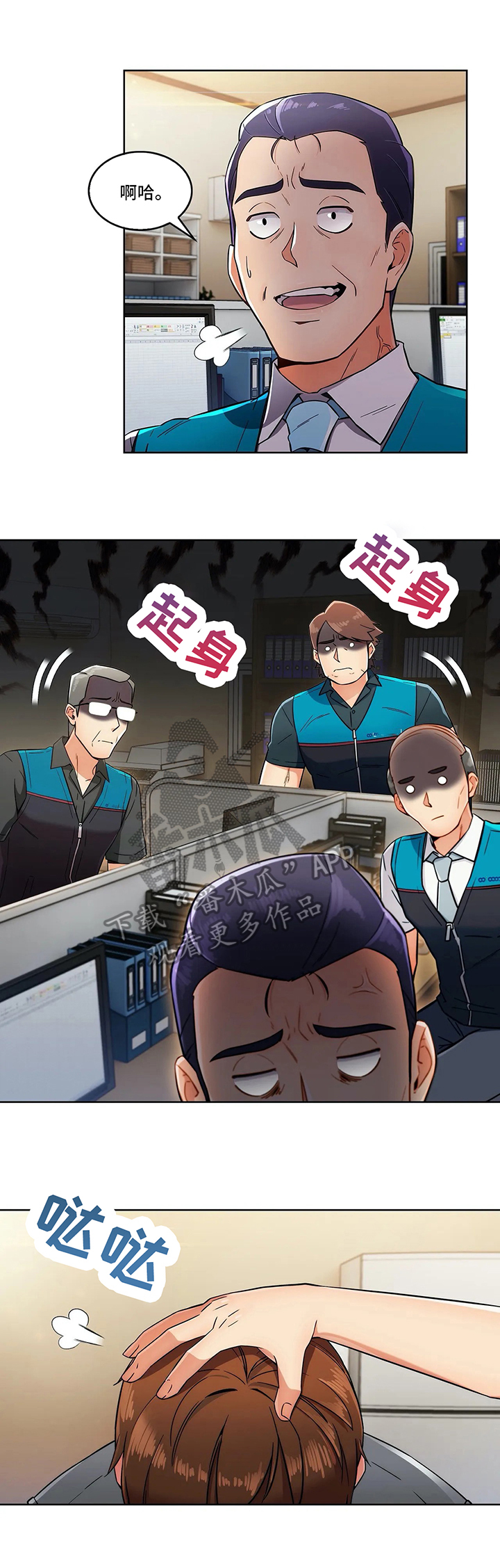 老实人民赫漫画,第22章：冒犯5图