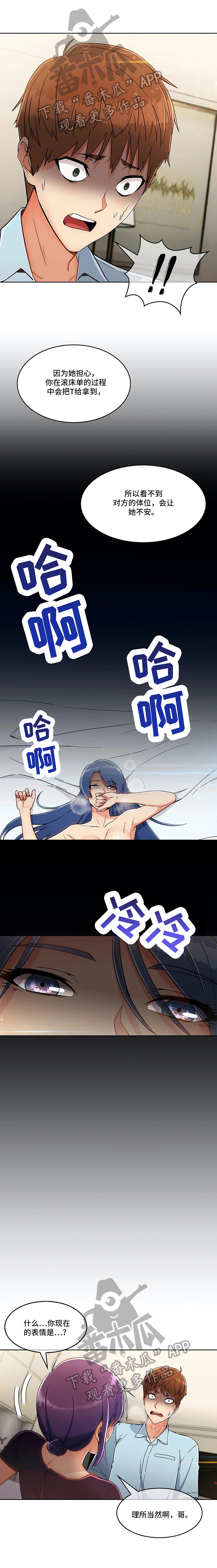 老实人民赫漫画,第19章：粗糙3图