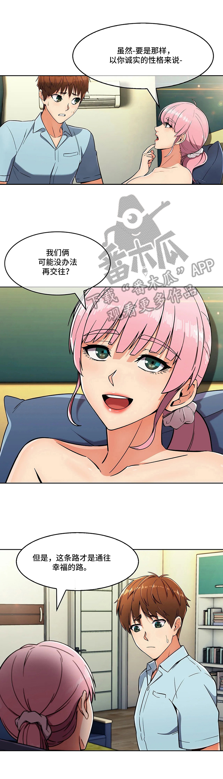 老实人民赫漫画,第26章：决定2图