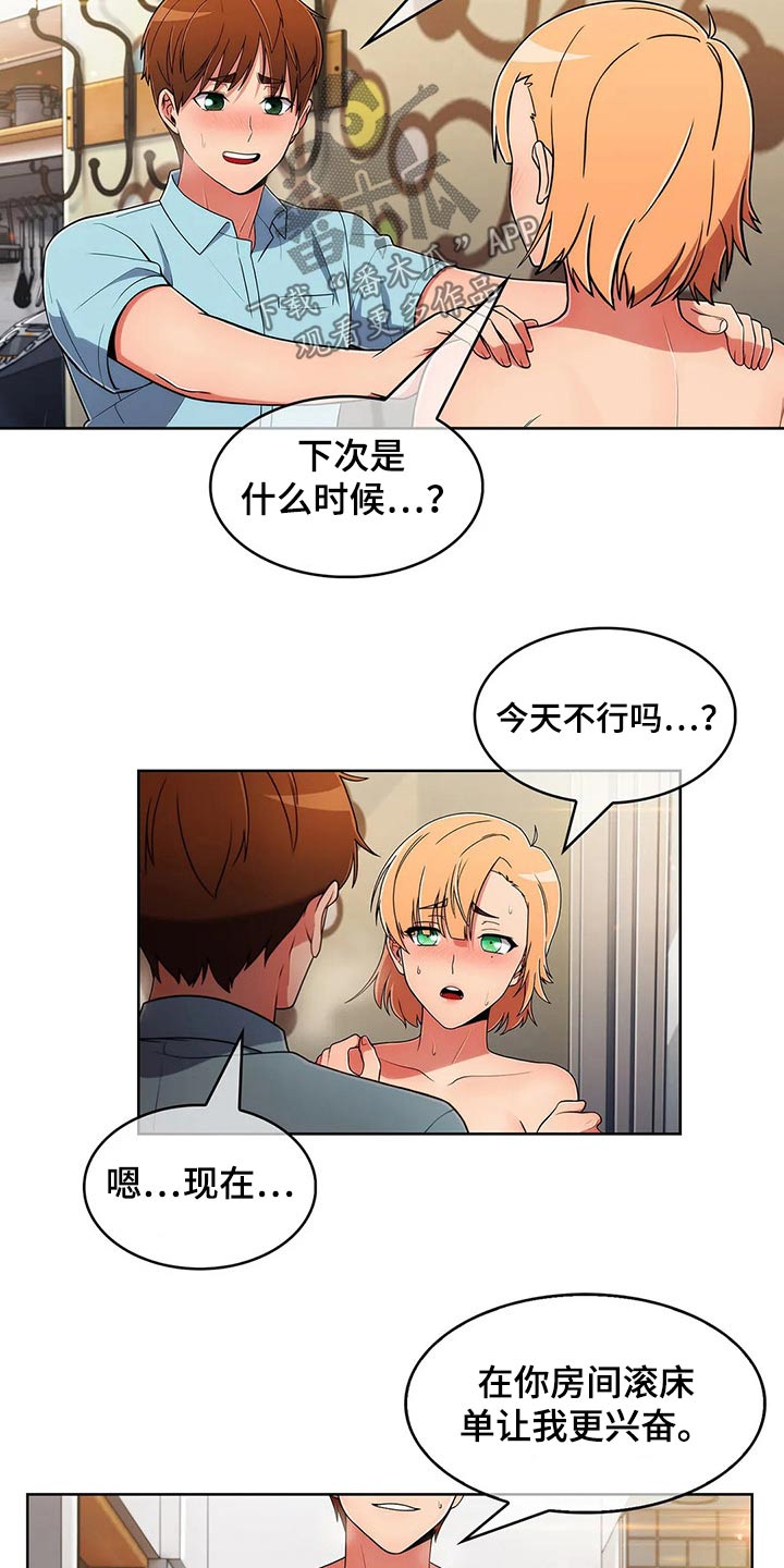 老实人民赫漫画,第85章：【第二季】关系紧密4图