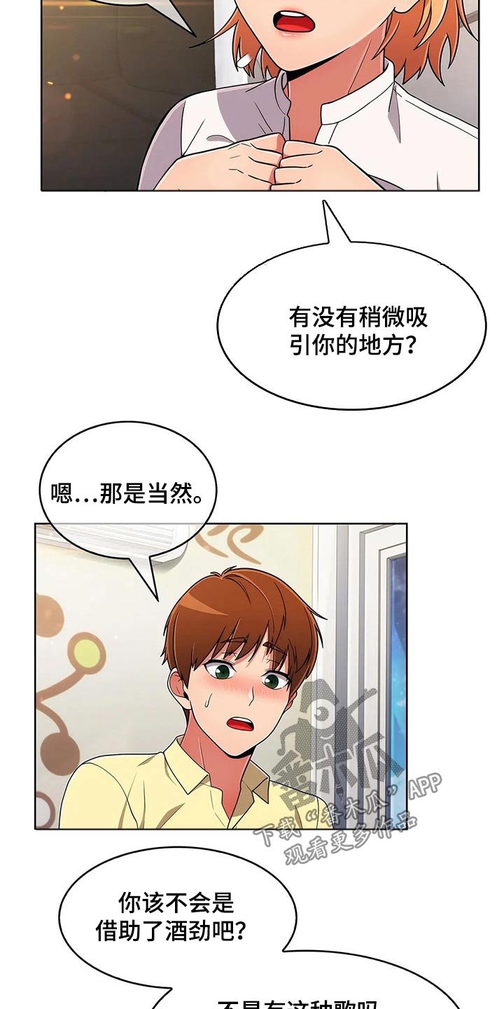 老实人民赫漫画,第83章：【第二季】三种方法1图