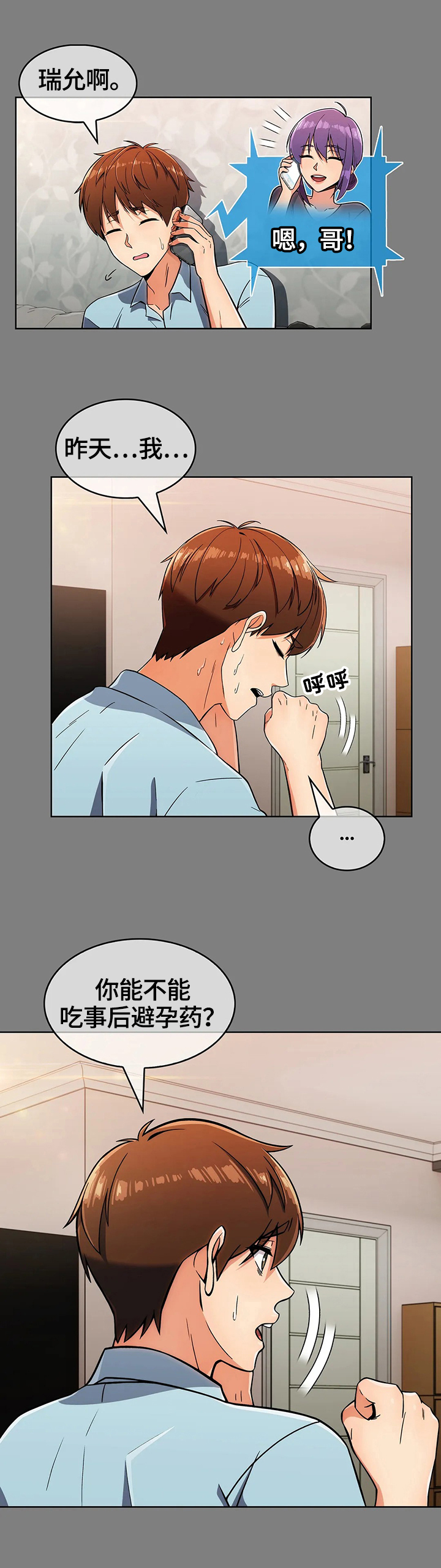 老实人民赫漫画,第54章：新人后辈（完结）4图