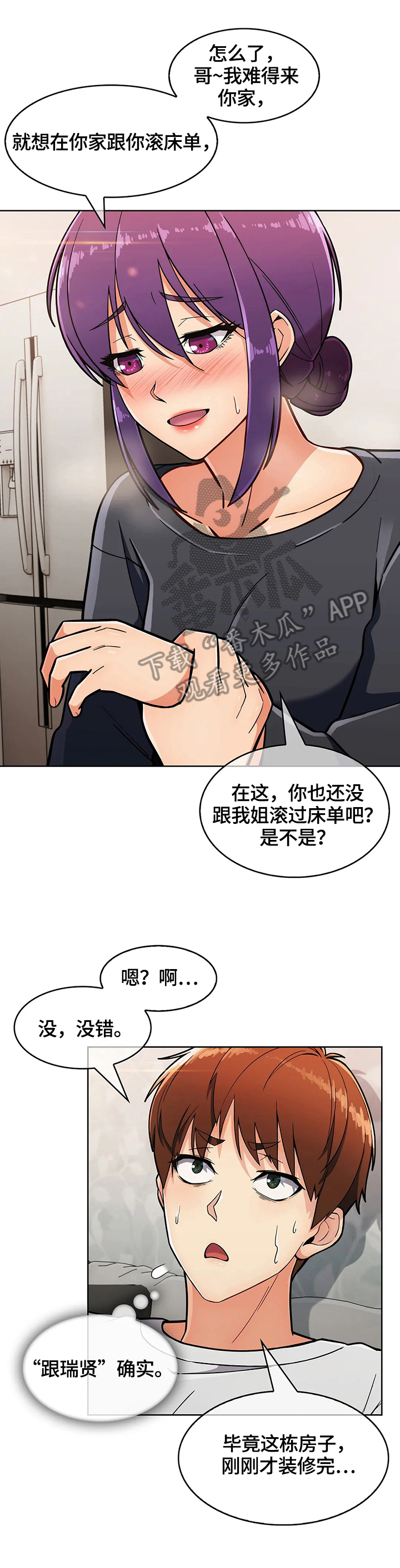 老实人民赫漫画,第47章：猜疑4图