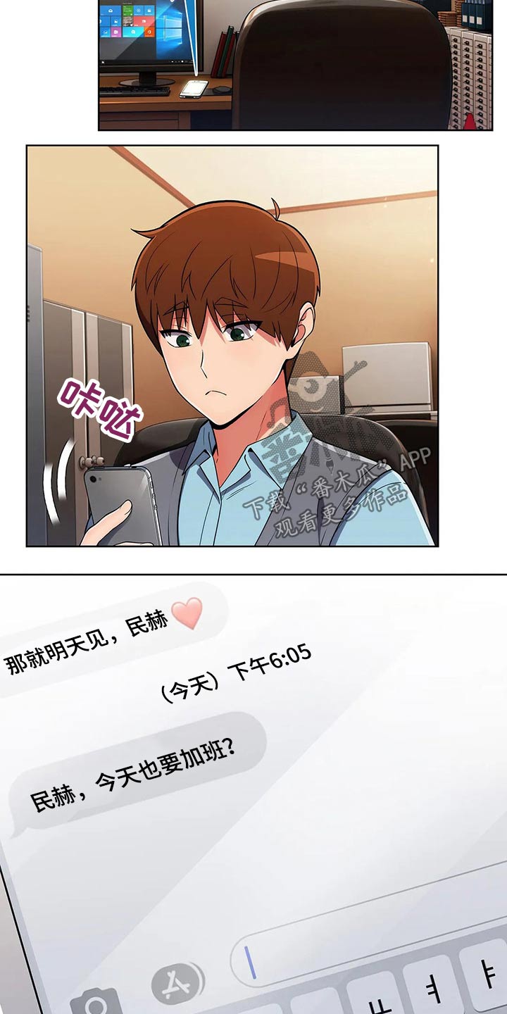 老实人民赫漫画,第85章：【第二季】关系紧密3图