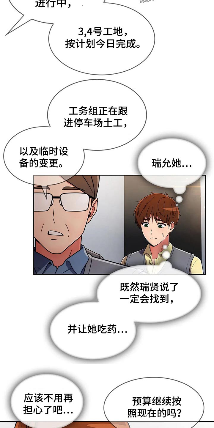 老实人民赫漫画,第77章：【第二季】走神3图