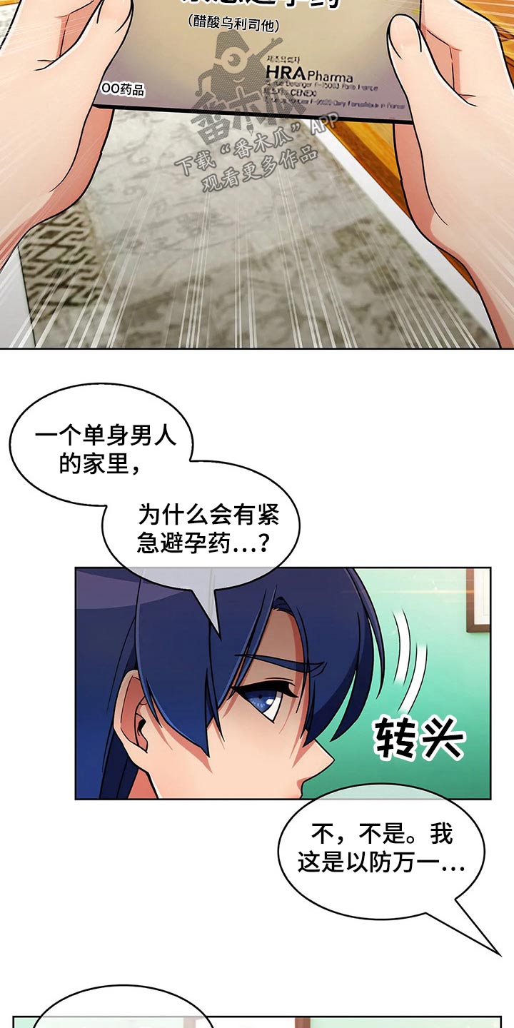 老实人民赫漫画,第74章：【第二季】忘不了5图