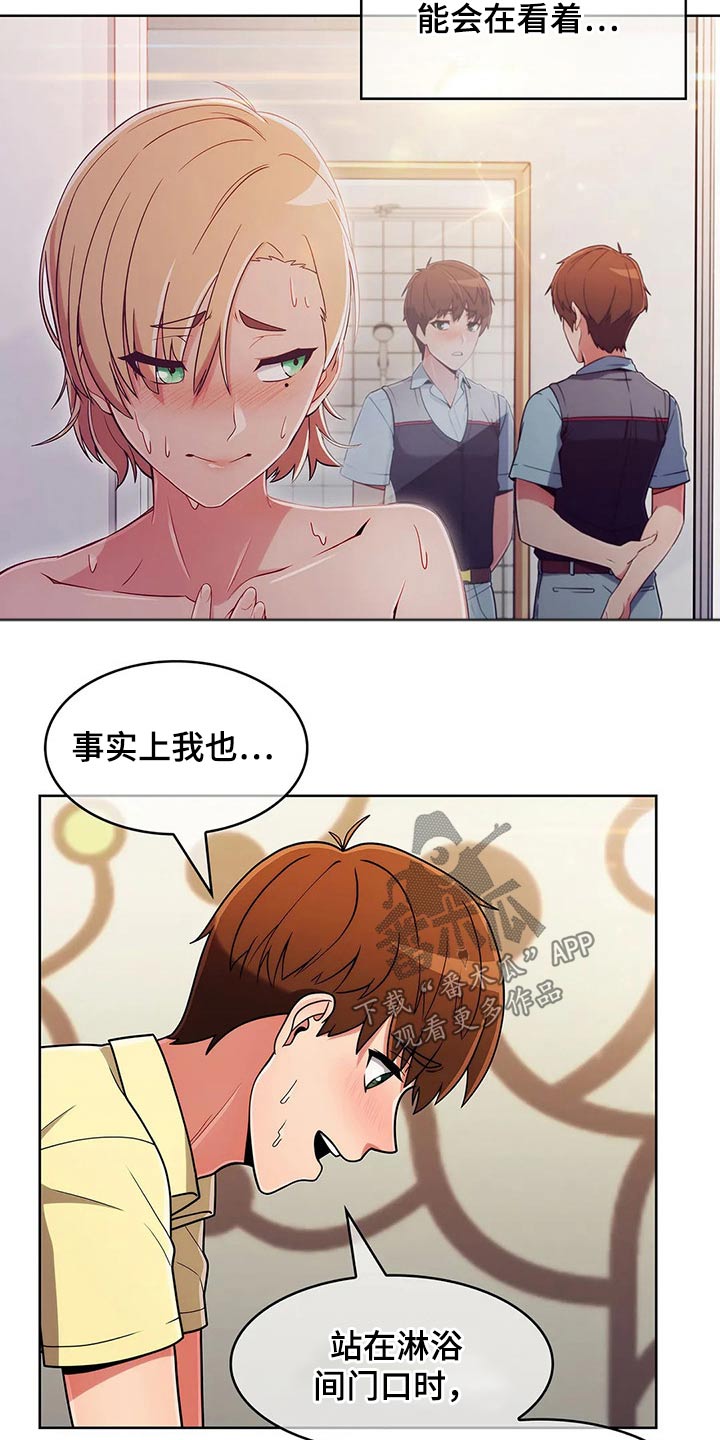 老实人民赫漫画,第81章：【第二季】腼腆1图