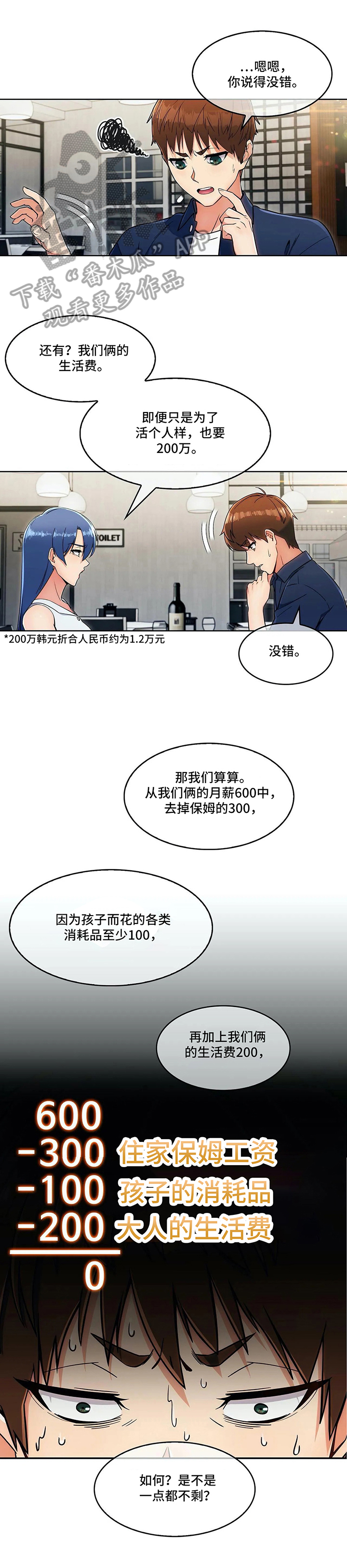 老实人民赫漫画,第29章：分歧1图