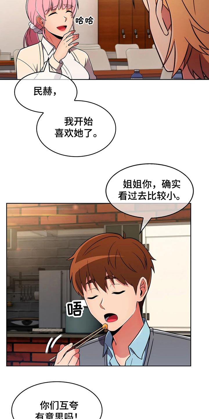 老实人民赫漫画,第59章：【第二季】嘴甜3图