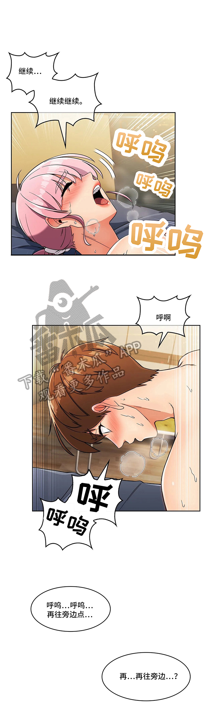 老实人民赫漫画,第25章：建议2图