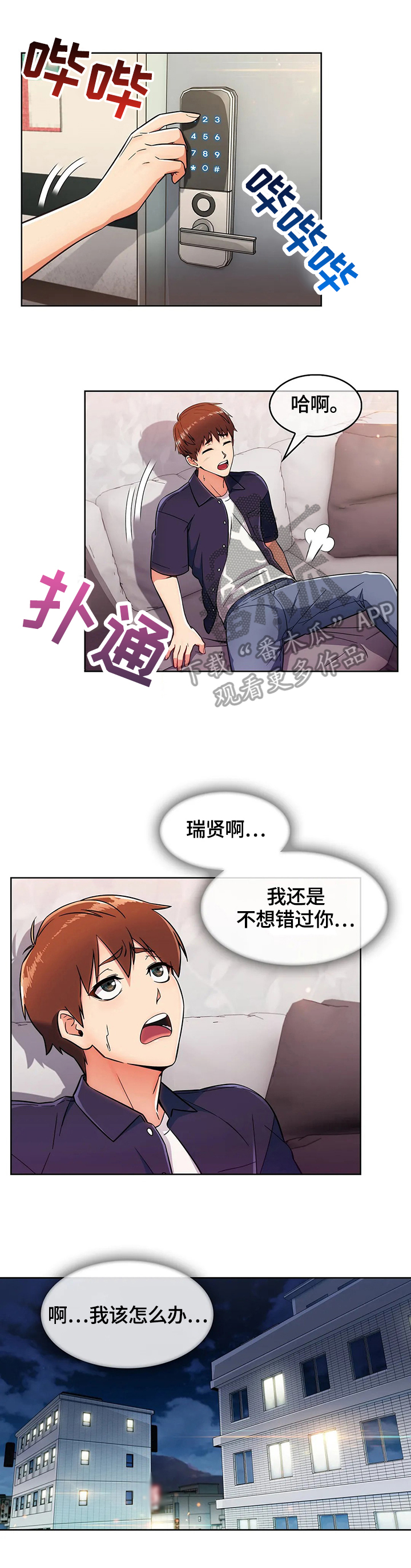 老实人民赫漫画,第35章：演技5图