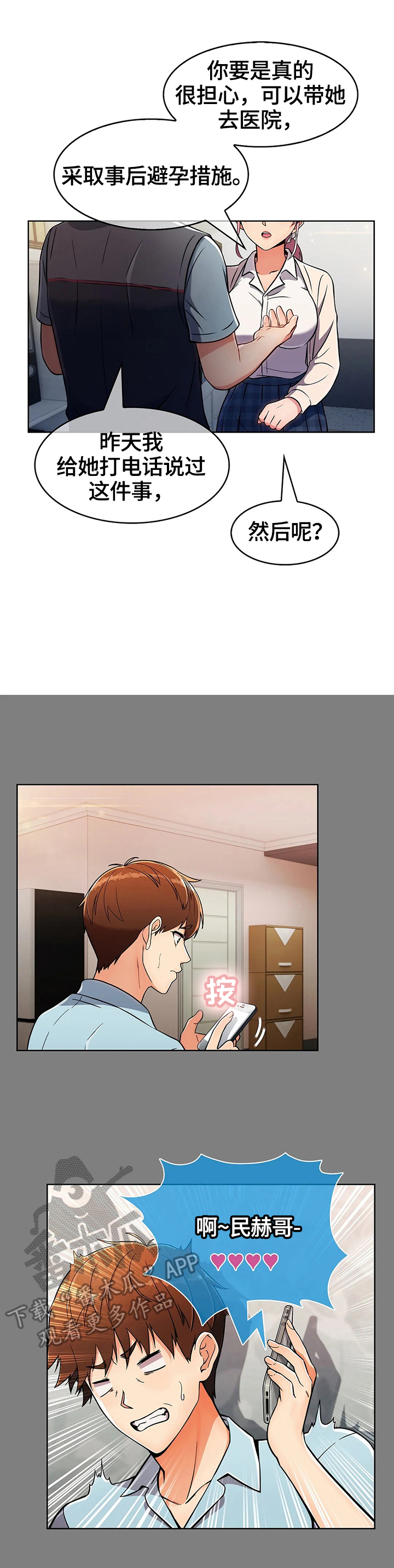 老实人民赫漫画,第54章：新人后辈（完结）3图