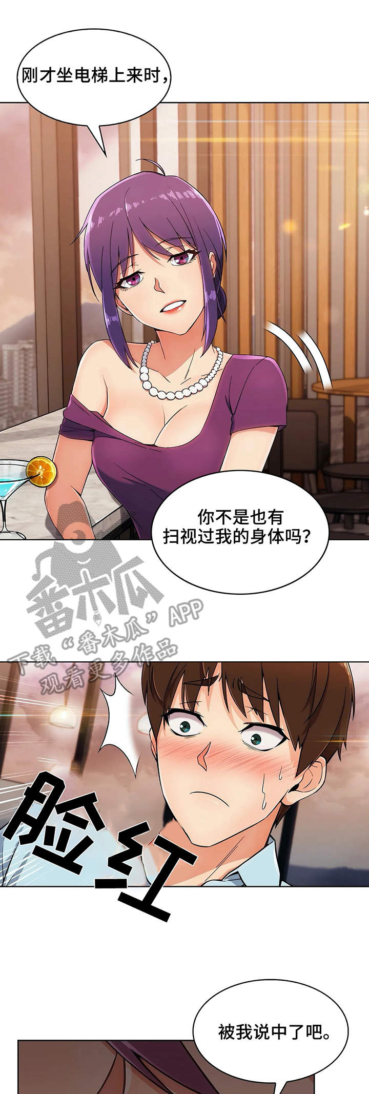 老实人民赫漫画,第16章：助攻1图