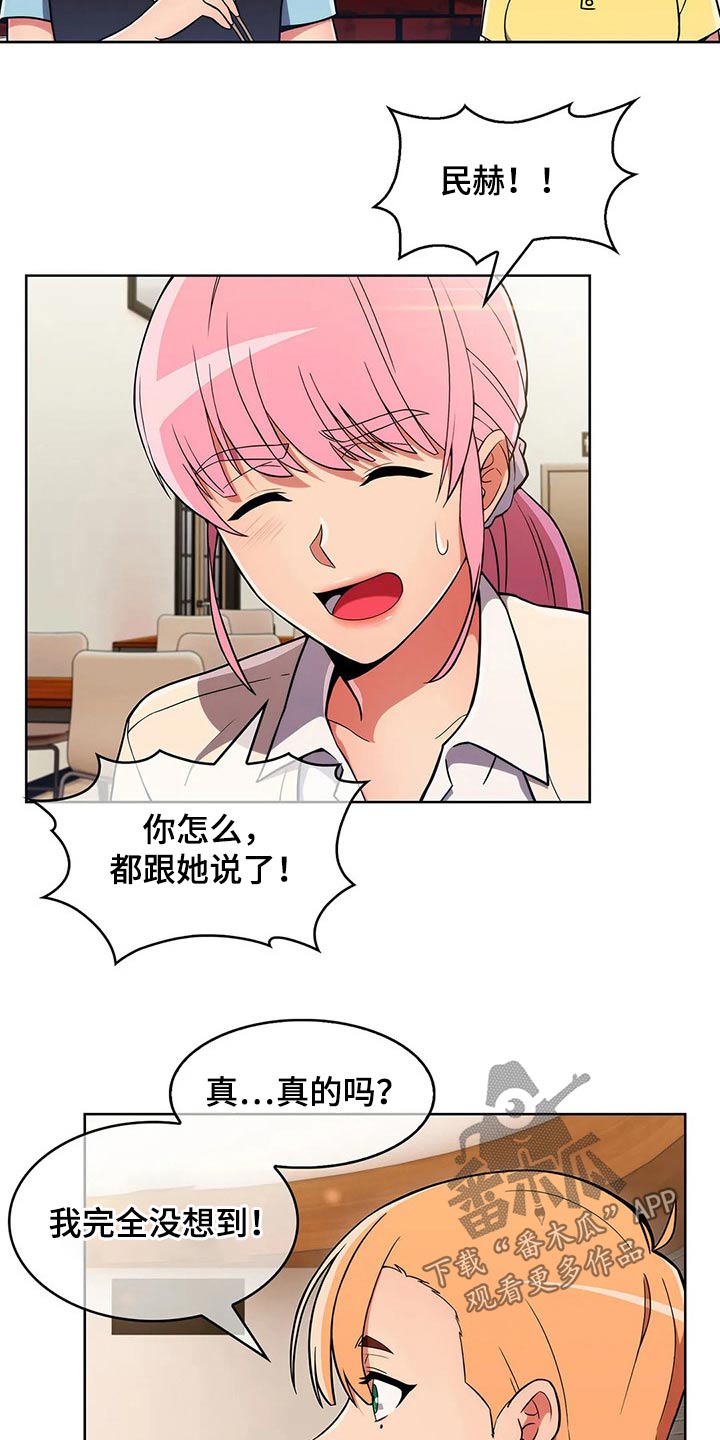 老实人民赫漫画,第59章：【第二季】嘴甜1图