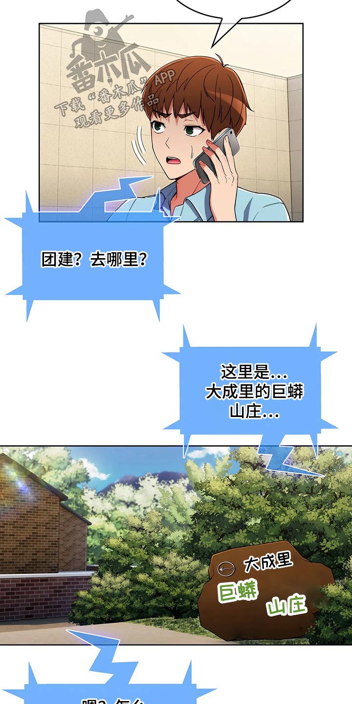 老实人民赫漫画,第91章：【第二季】踢球3图