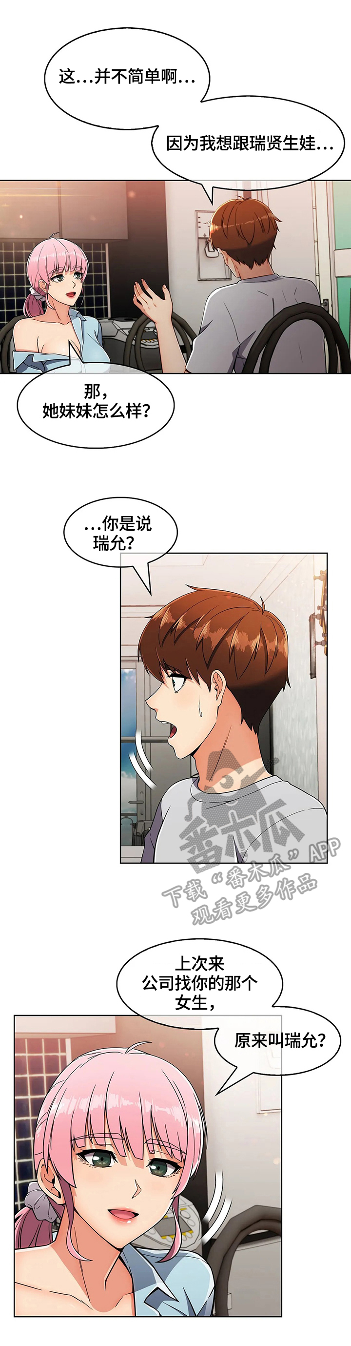 老实人民赫漫画,第42章：出其不意4图