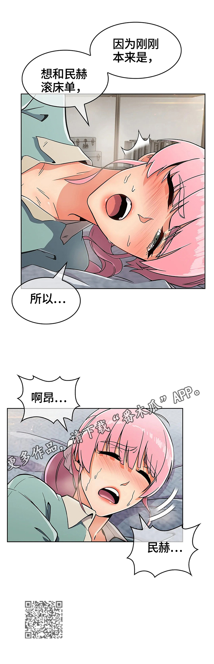 老实人民赫漫画,第51章：手足无措4图