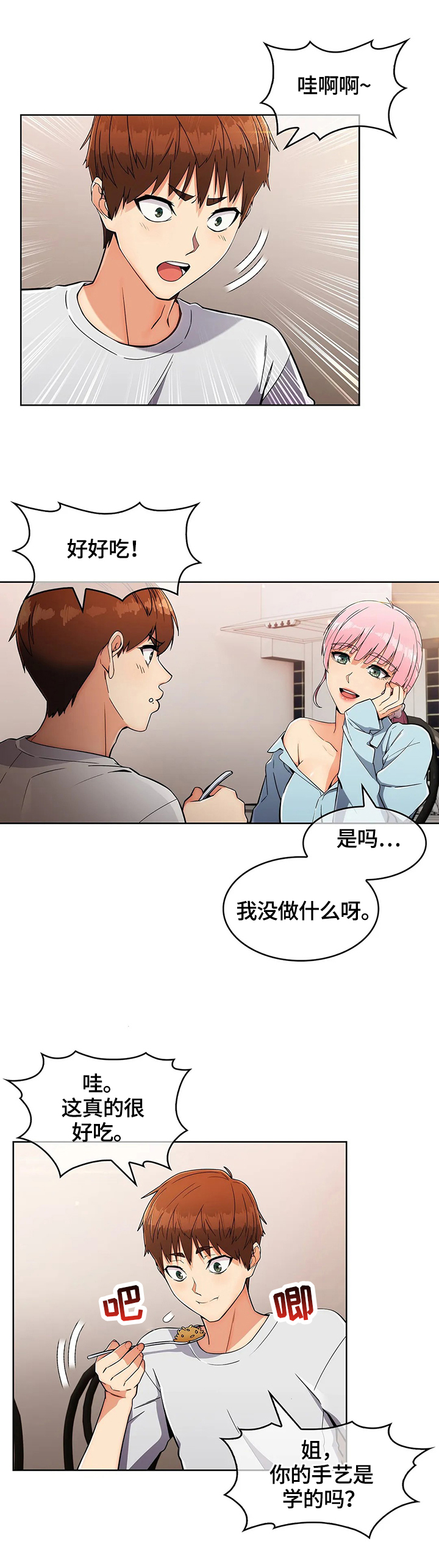 老实人民赫漫画,第37章：早餐1图