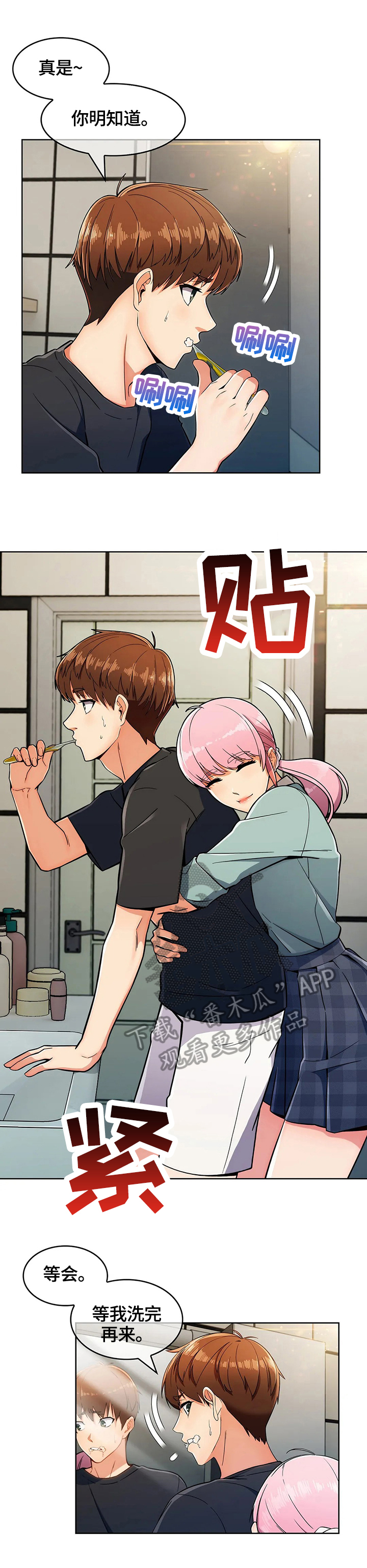 老实人民赫漫画,第36章：洗漱4图