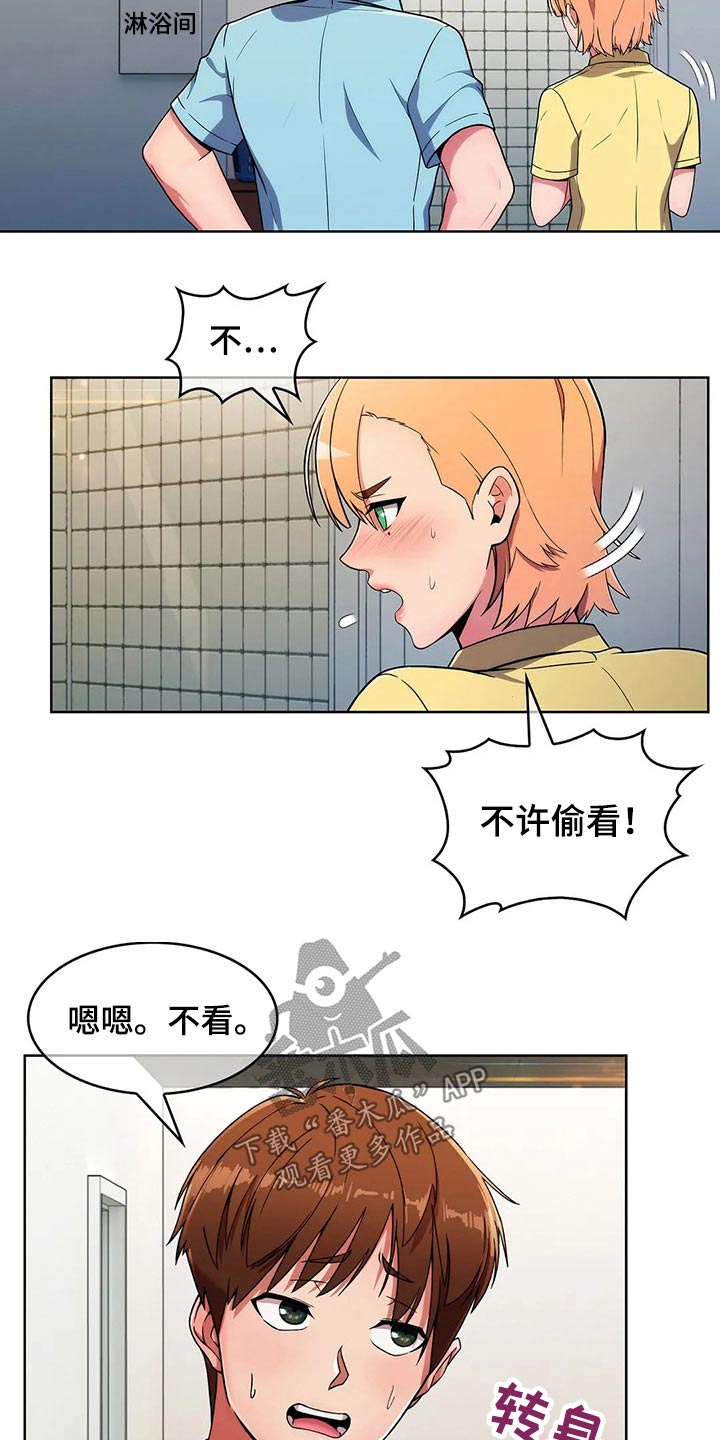 老实人民赫漫画,第61章：【第二季】看守4图